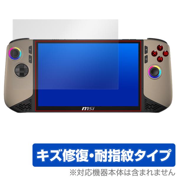MSI CLAW 8 AI+ A2VM 保護 フィルム OverLay Magic for エムエス...