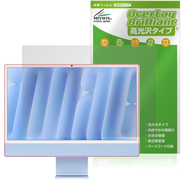 24インチ iMac (M4 2024) 保護 フィルム OverLay Brilliant for...