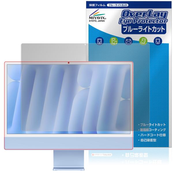 24インチ iMac (M4 2024) 保護 フィルム OverLay Eye Protector...