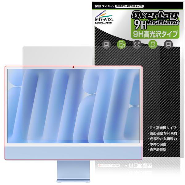 24インチ iMac (M4 2024) 保護 フィルム OverLay 9H Brilliant ...