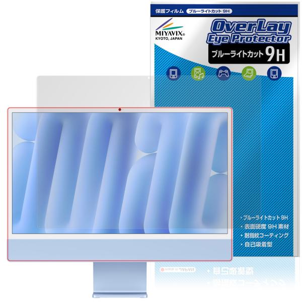 24インチ iMac (M4 2024) 保護 フィルム OverLay Eye Protector...