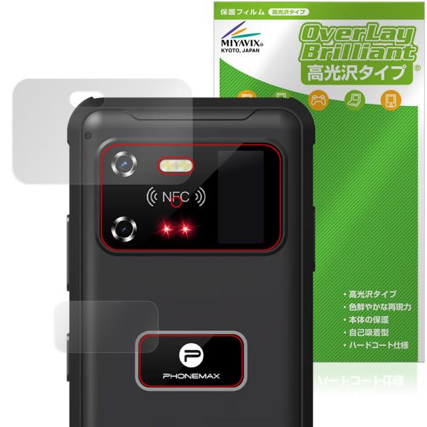 Phonemax R4 GT / R4 T リアカメラ用 保護 フィルム OverLay Brill...