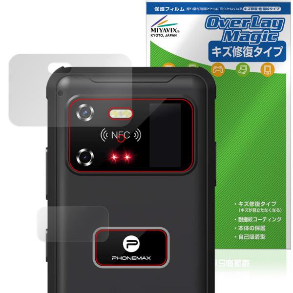Phonemax R4 GT / R4 T リアカメラ用 保護 フィルム OverLay Magic...