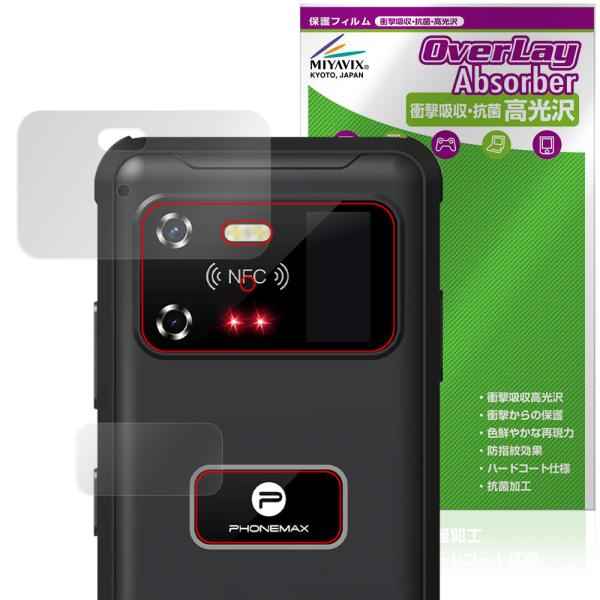 Phonemax R4 GT / R4 T リアカメラ用 保護 フィルム OverLay Absor...