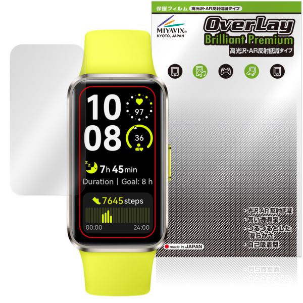 HUAWEI Band 10 保護 フィルム OverLay Brilliant Premium f...