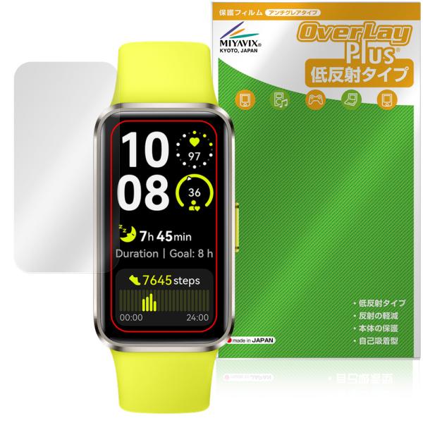 HUAWEI Band 10 保護 フィルム OverLay Plus for ファーウェイ スマー...