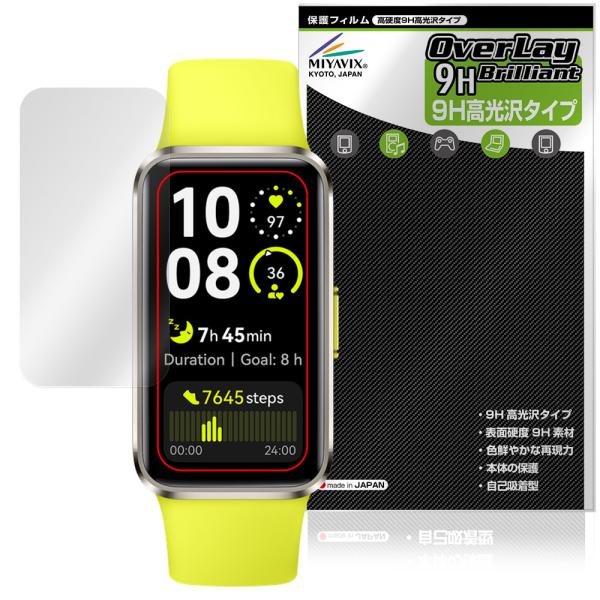HUAWEI Band 10 保護 フィルム OverLay 9H Brilliant for ファ...