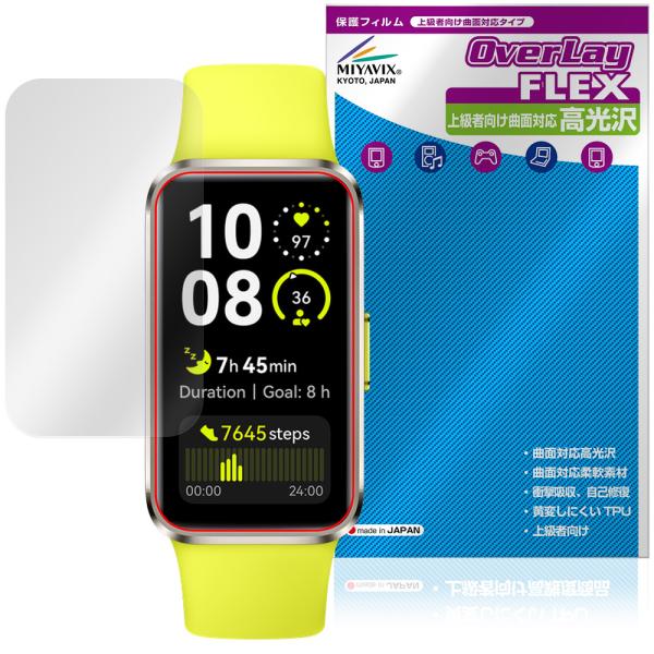 HUAWEI Band 10 保護 フィルム OverLay FLEX 高光沢 for ファーウェイ...
