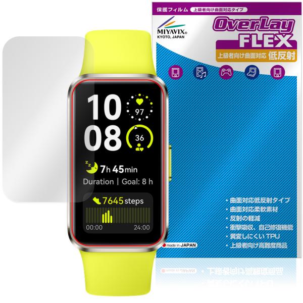 HUAWEI Band 10 保護 フィルム OverLay FLEX 低反射 for ファーウェイ...