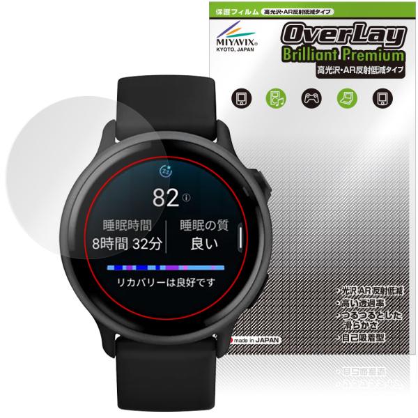 GARMIN vivoactive 6 保護 フィルム OverLay Brilliant Prem...
