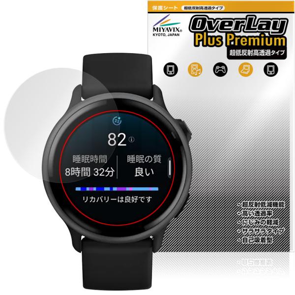 GARMIN vivoactive 6 保護 フィルム OverLay Plus Premium f...
