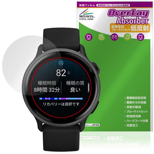 GARMIN vivoactive 6 保護 フィルム OverLay Absorber 低反射 f...
