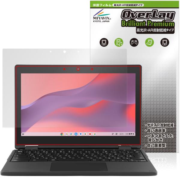 aiwa Chromebook S11 保護フィルム OverLay Brilliant Premi...