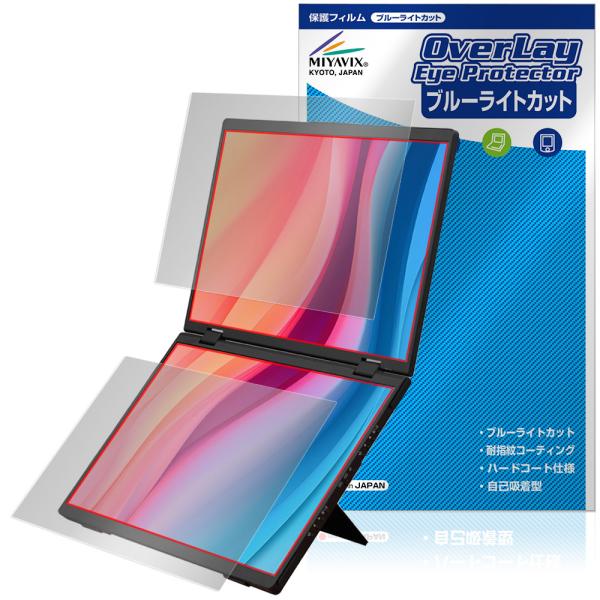 THANKO 14インチ 2画面ポータブルモニター DMAC24HBK 上画面 下画面 フィルム O...