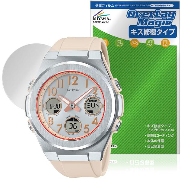 CASIO BABY-G G-MS MSG-W610 / MSG-W600 保護フィルム OverL...