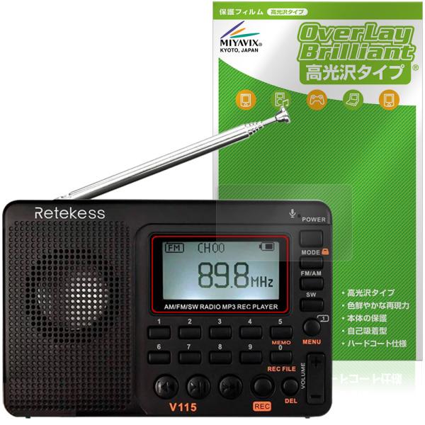 Retekess ポータブルラジオ V115 保護 フィルム OverLay Brilliant f...