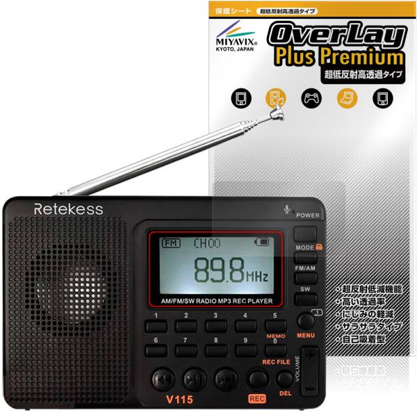 Retekess ポータブルラジオ V115 保護 フィルム OverLay Plus Premiu...