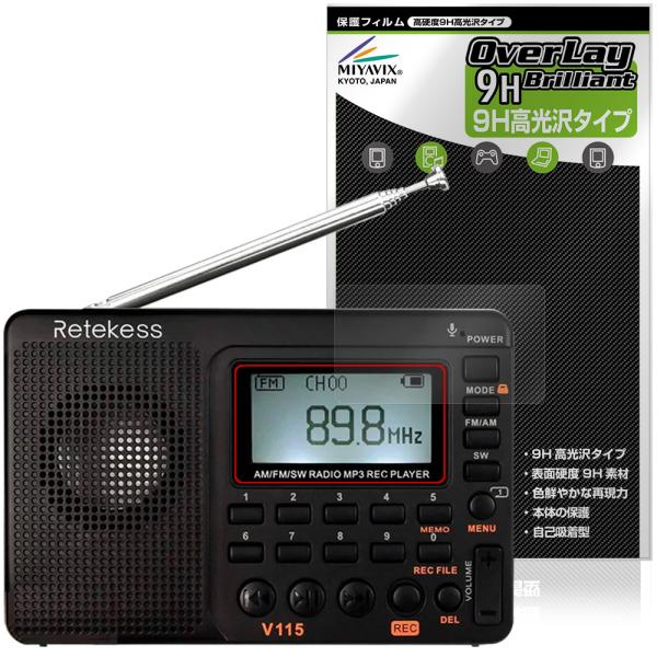 Retekess ポータブルラジオ V115 保護 フィルム OverLay 9H Brillian...
