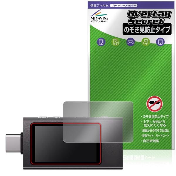 KOWSI USBテスター KWS-X1 保護 フィルム OverLay Secret for TY...