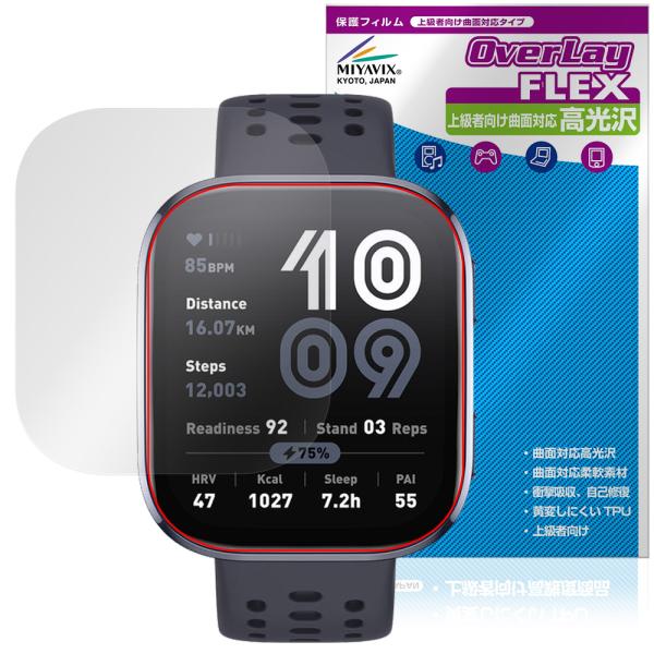 Amazfit Bip 6 保護 フィルム OverLay FLEX 高光沢 for アマズフィット...