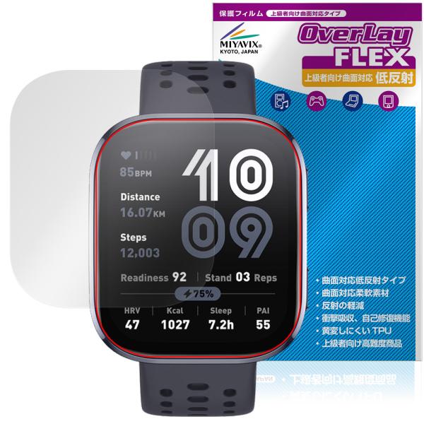 Amazfit Bip 6 保護 フィルム OverLay FLEX 低反射 for アマズフィット...