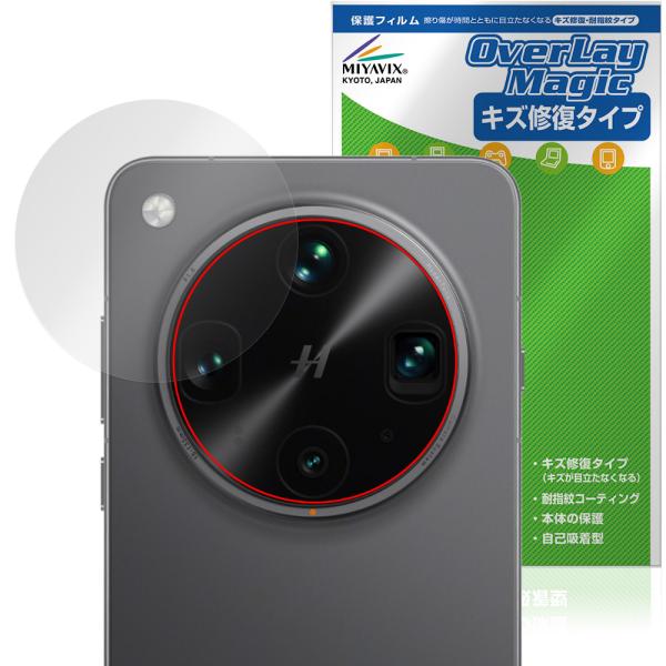 OPPO Find X8 Ultra リアカメラ用 保護 フィルム OverLay Magic fo...