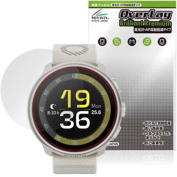 SUUNTO RUN 保護 フィルム OverLay Brilliant Premium for ス...