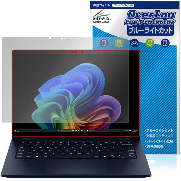 HP OmniBook X Flip 14-fm0000 14-fk0000 シリーズ 保護フィルム...