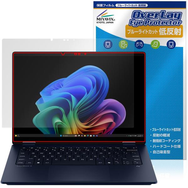 HP OmniBook X Flip 14-fm0000 14-fk0000 シリーズ 保護フィルム...