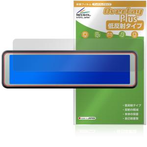 COMTEC ミラー型ドライブレコーダー ZDR048 保護フィルム OverLay Plus for コムテック ドラレコ アンチグレア 反射防止 非光沢 指紋防止 爆買｜ビザビ Yahoo!店