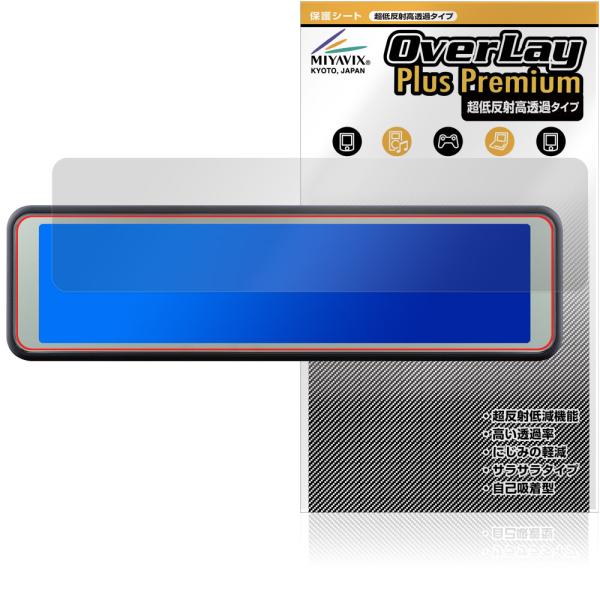 COMTEC ミラー型ドライブレコーダー ZDR048 保護フィルム OverLay Plus Pr...