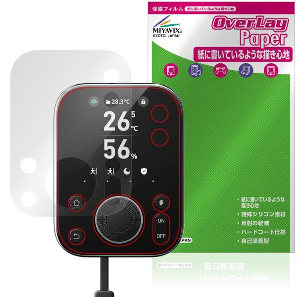 SwitchBot ハブ3 保護 フィルム OverLay Paper for スイッチボット 書き...