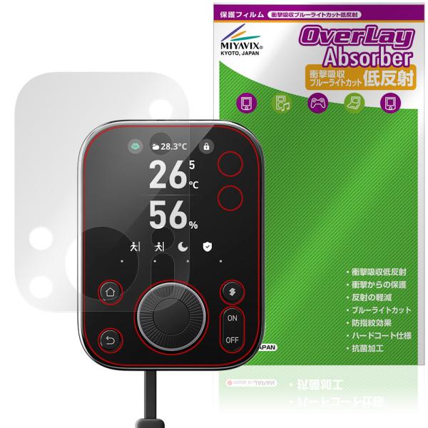 SwitchBot ハブ3 保護 フィルム OverLay Absorber 低反射 for スイッ...