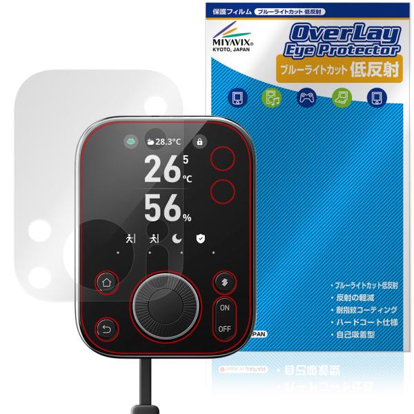 SwitchBot ハブ3 保護 フィルム OverLay Eye Protector 低反射 fo...