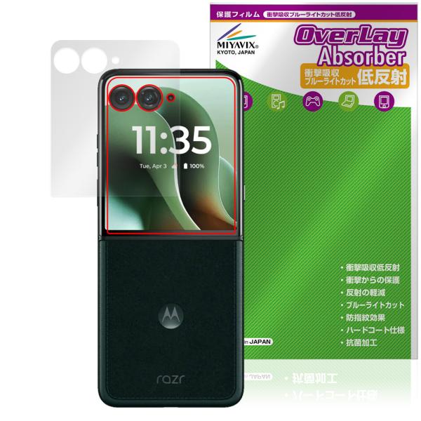 Motorola razr 60 ultra アウトディスプレイ用 保護 フィルム OverLay ...