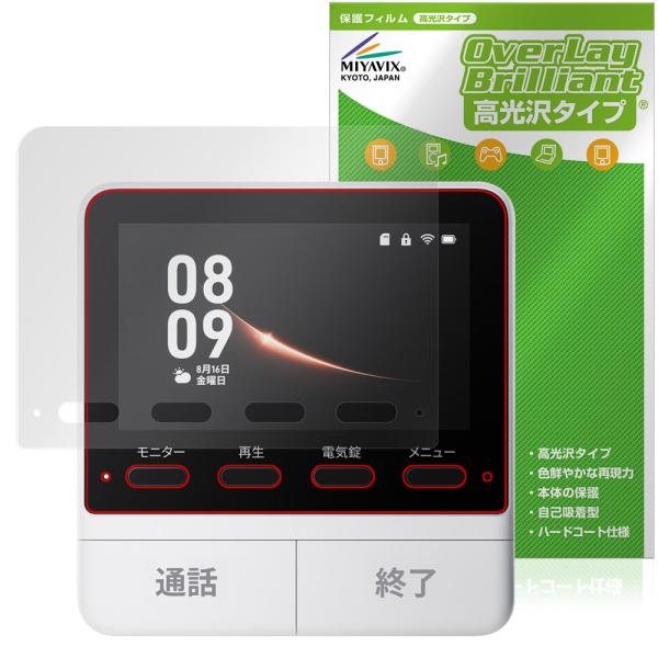 SwitchBot スマートテレビドアホン モニター親機 保護 フィルム OverLay Brill...