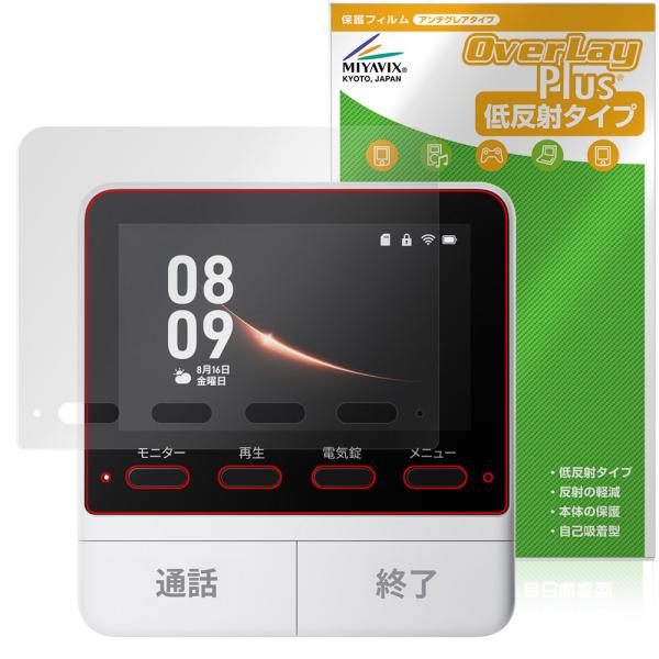 SwitchBot スマートテレビドアホン モニター親機 保護 フィルム OverLay Plus ...