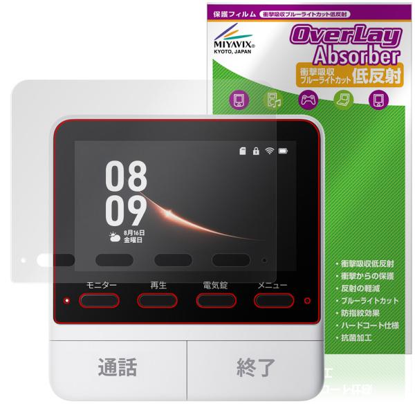 SwitchBot スマートテレビドアホン モニター親機 保護フィルム OverLay Absorb...