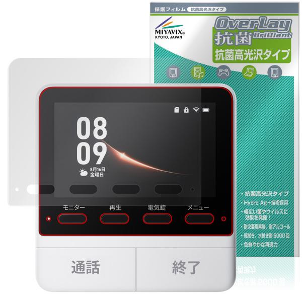 SwitchBot スマートテレビドアホン モニター親機 保護 フィルム OverLay 抗菌 Br...