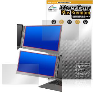 MT-VIKI 15.6インチ デュアルモニター用フィルム