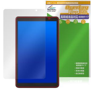 LUCA Tablet 8インチ TA08E1W63-V1H 保護フィルム OverLay Plus Lite for アイリスオーヤマ ルカ タブレット 高精細液晶対応 アンチグレア 爆買