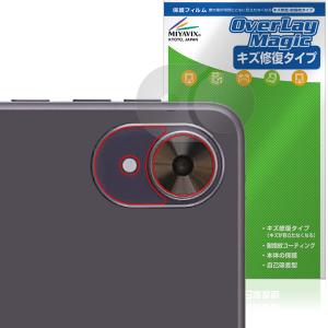 LUCA Tablet 8インチ TA08E1W63-V1H リアカメラ用 保護 フィルム OverLay Magic for アイリスオーヤマ ルカ タブレット 傷修復 耐指紋 爆買