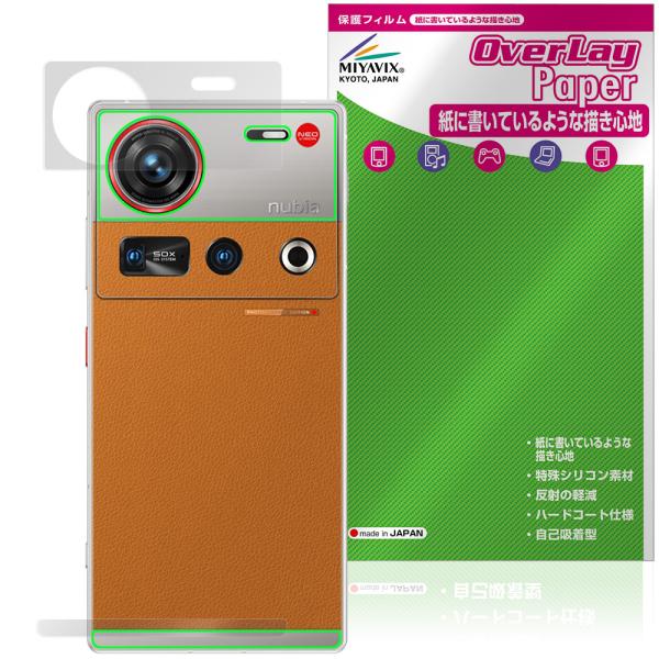 nubia Z70S Ultra 背面 保護 フィルム OverLay Paper for ヌビア ...