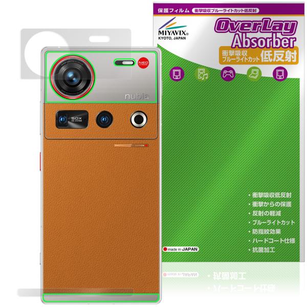 nubia Z70S Ultra 背面 保護 フィルム OverLay Absorber 低反射 f...
