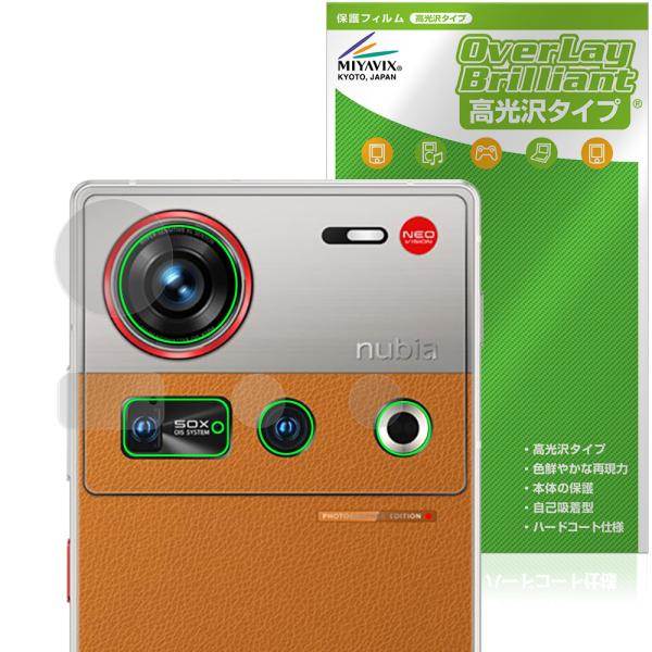 nubia Z70S Ultra カメラレンズ用 保護 フィルム OverLay Brilliant...