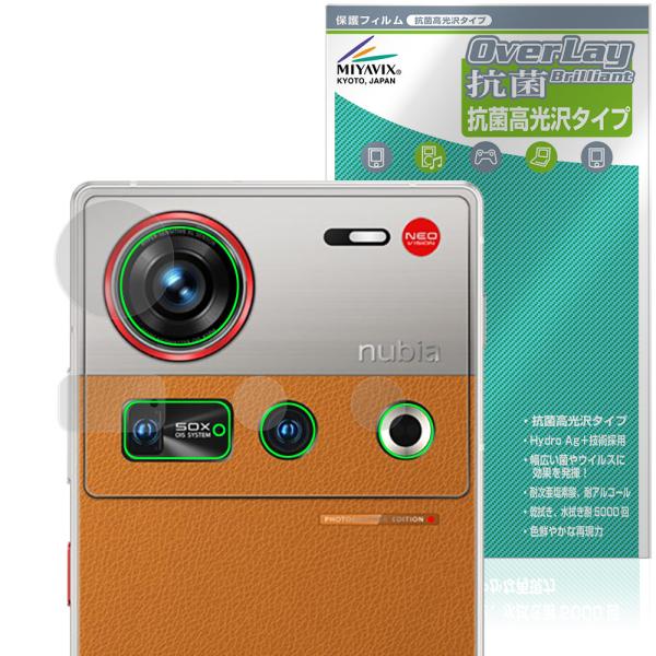 nubia Z70S Ultra カメラレンズ用 保護 フィルム OverLay 抗菌 Brilli...