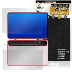 nubia REDMAGIC Astra REDMAGIC Gaming Tablet 3 Pro 表面 背面 フィルム OverLay 9H Plus for ヌヴィア タブレット 9H 高硬度 反射防止 爆買