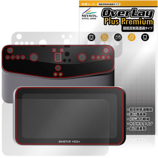 SHINING 3D EINSTAR VEGA 表面 背面 フィルム OverLay Plus Pr...