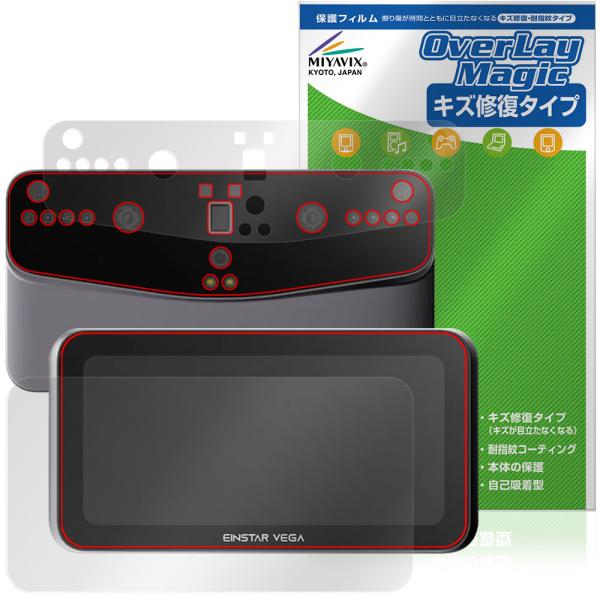 SHINING 3D EINSTAR VEGA 表面 背面 フィルム OverLay Magic f...