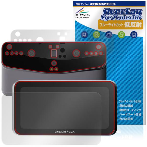 SHINING 3D EINSTAR VEGA 表面 背面 フィルム OverLay Eye Pro...